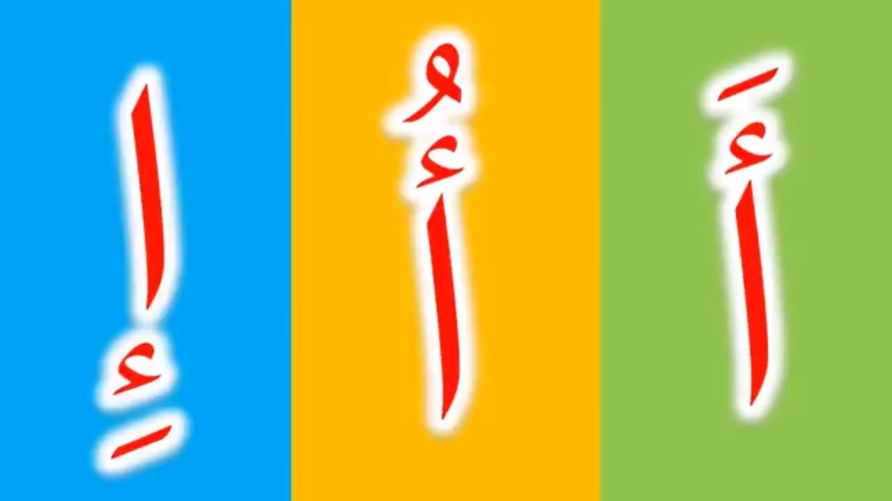 تعليم الحروف العربية بالفتحة
