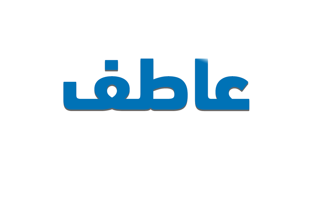 معنى اسم عاطف و المعنى اللغوي للاسم وسبب التسميه به - معاني الاسماء
