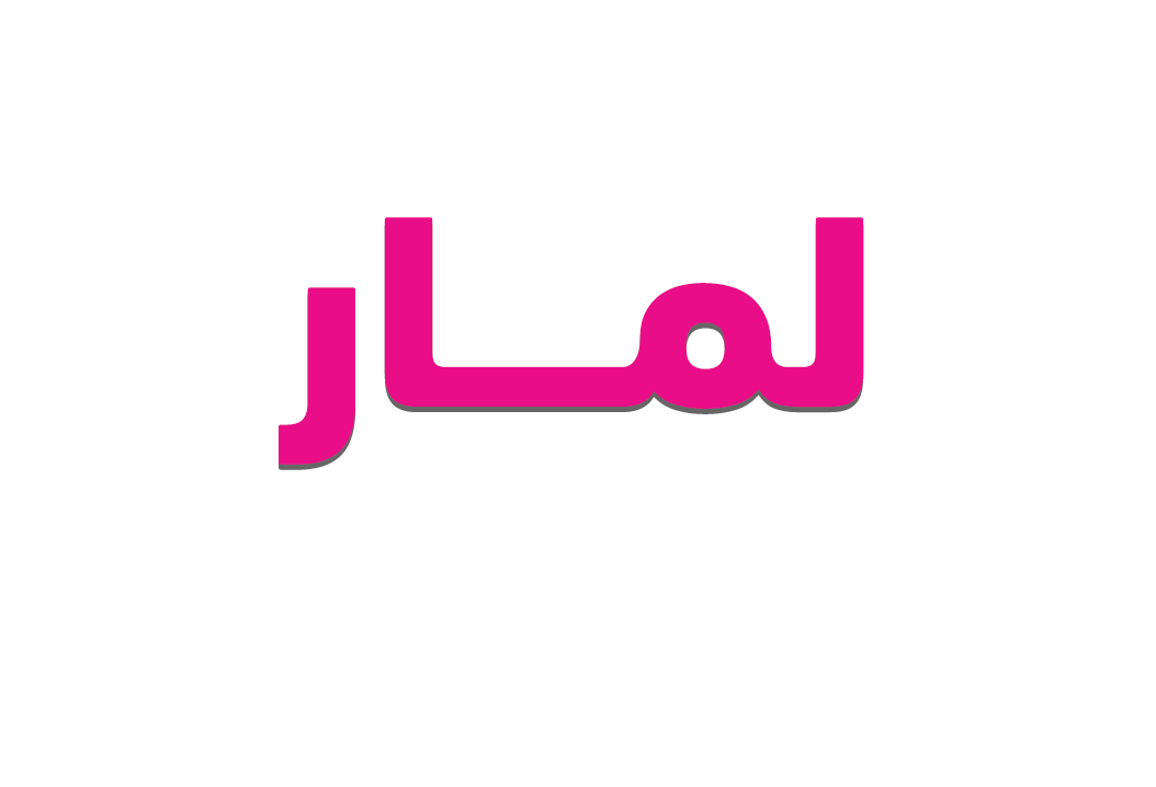 معنى اسم لمار من اسماء البنات الذي انتشر بكثرة في الفترة الأخيرة نظراً ...