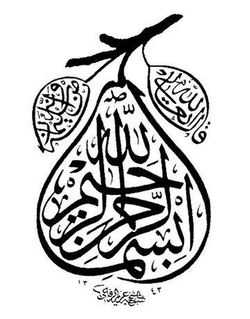 رسومات بالخط العربي
