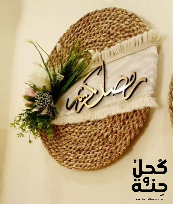 زينة رمضان