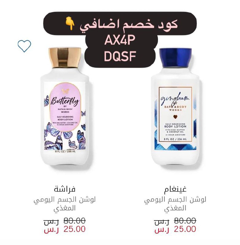 عروض اليوم الوطني 93 عطور